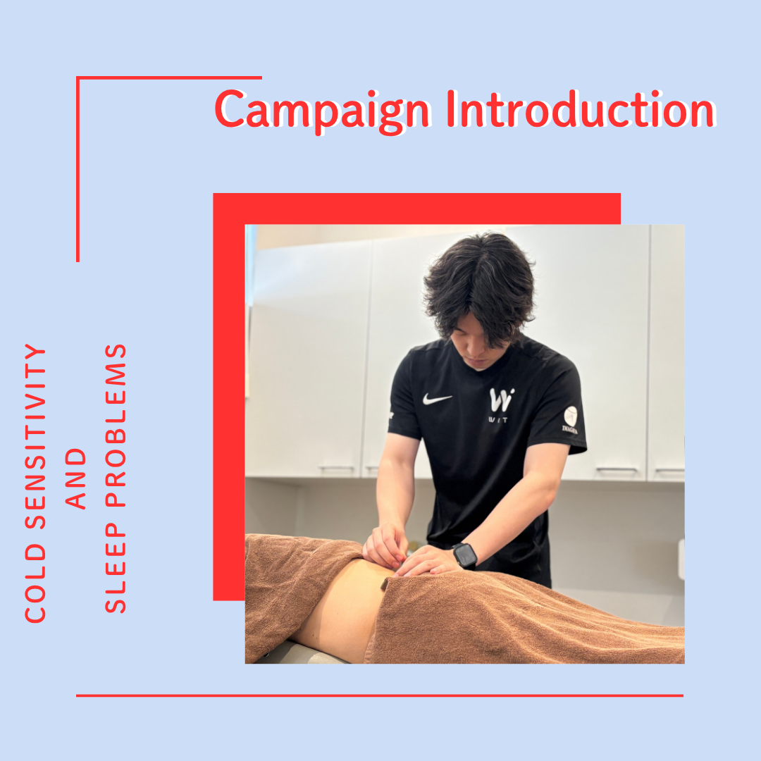 鍼治療、睡眠の不調、冷え性