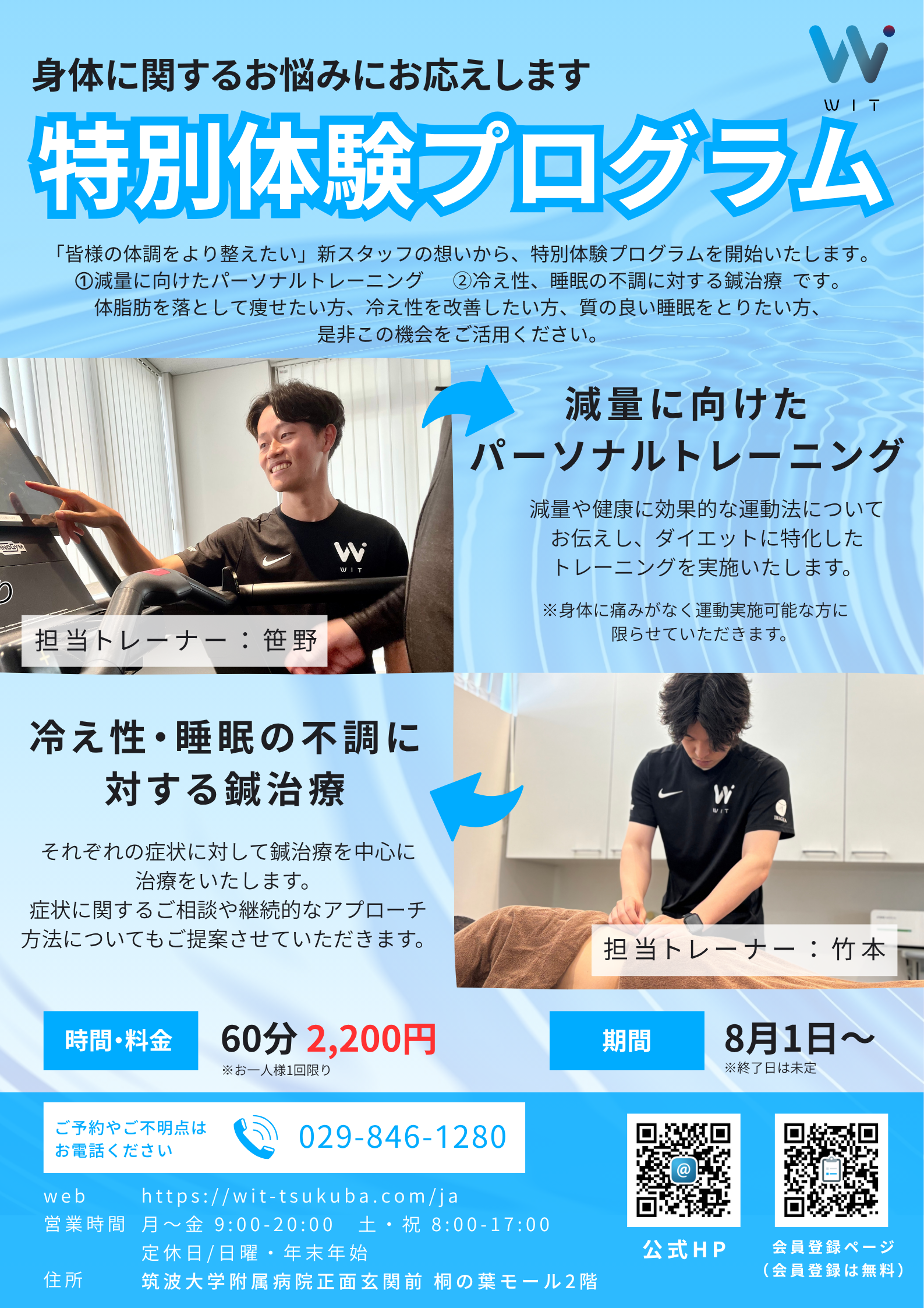 キャンペーン　WIT