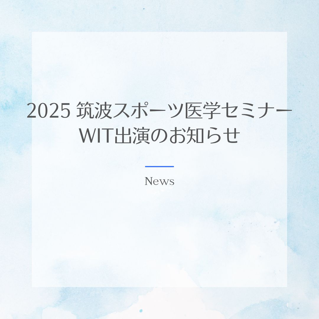 セミナー　パーソナルトレーニング　スポーツ医学