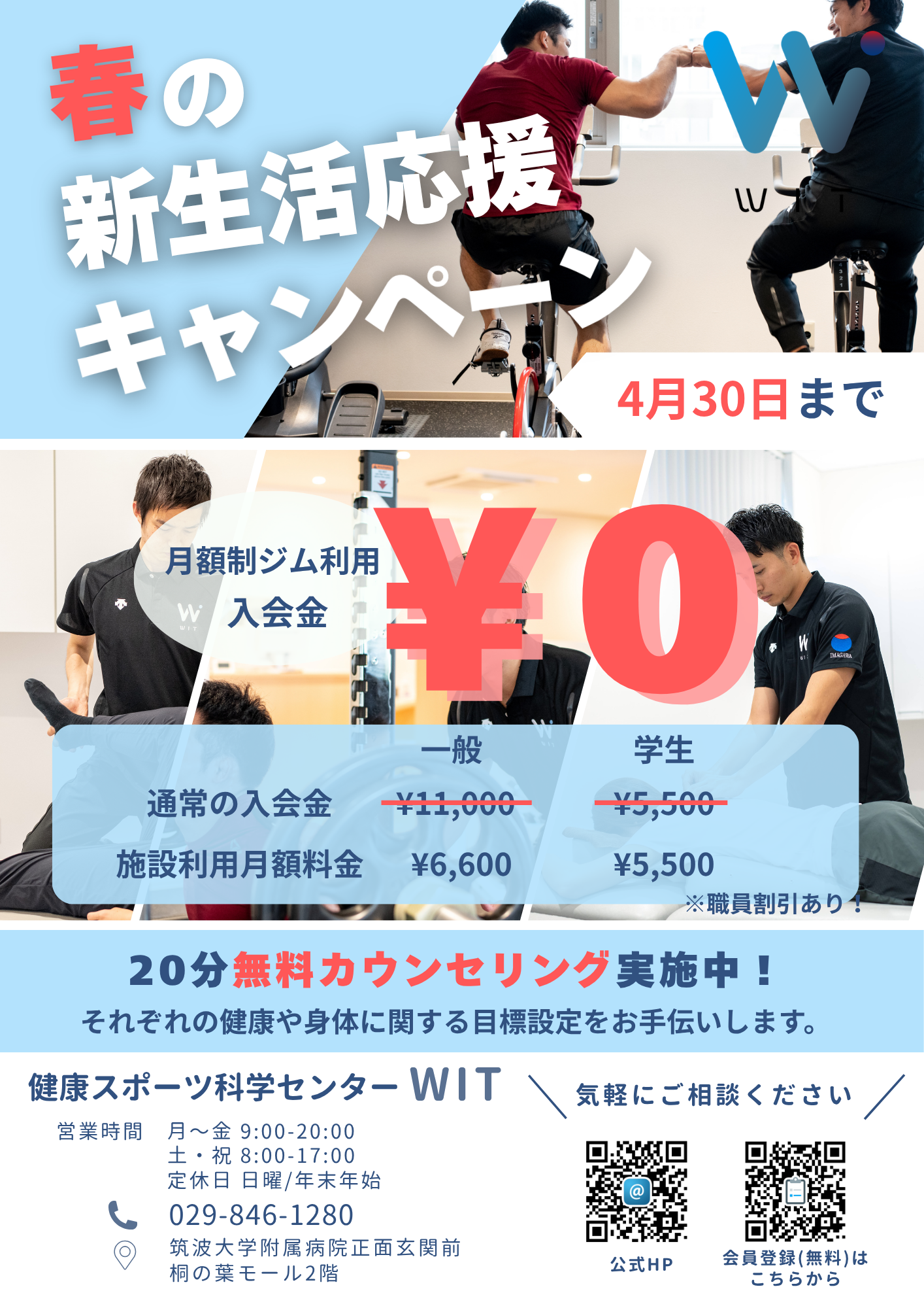 4月ジム入会金無料キャンペーンポスター