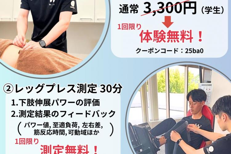 WIT,ボディメンテナンス,鍼治療,パワー測定,4周年記念