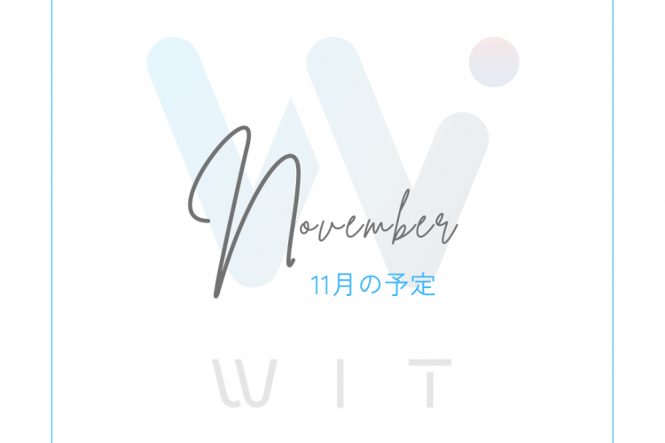 11月開室予定　WIT　スポーツジム