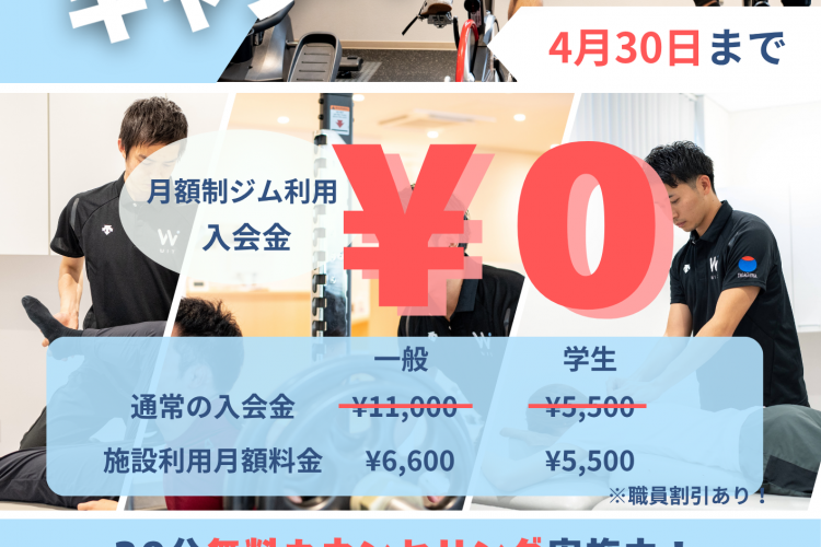 4月ジム入会金無料キャンペーンポスター