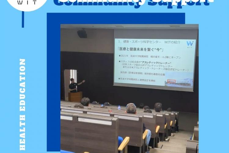 WIT,野球,セミナー,からだ講座