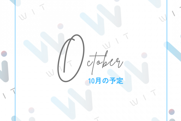 スポーツジムWITの10月開室予定の表紙
