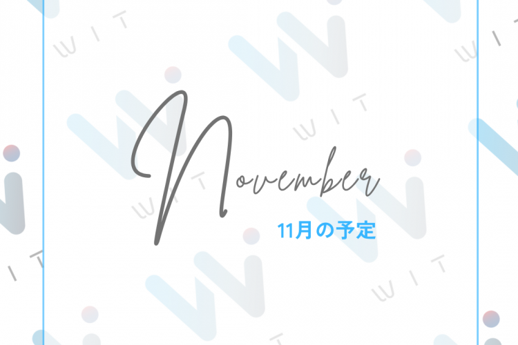 スポーツジムWITの11月開室予定の表紙